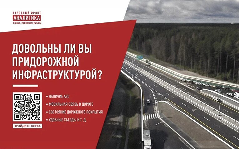 НФ опрашивает автотуристов о доступной придорожной инфраструктуре 