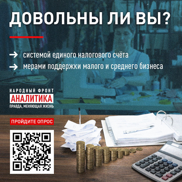 Народный фронт предлагает предпринимателям оценить меры поддержки 