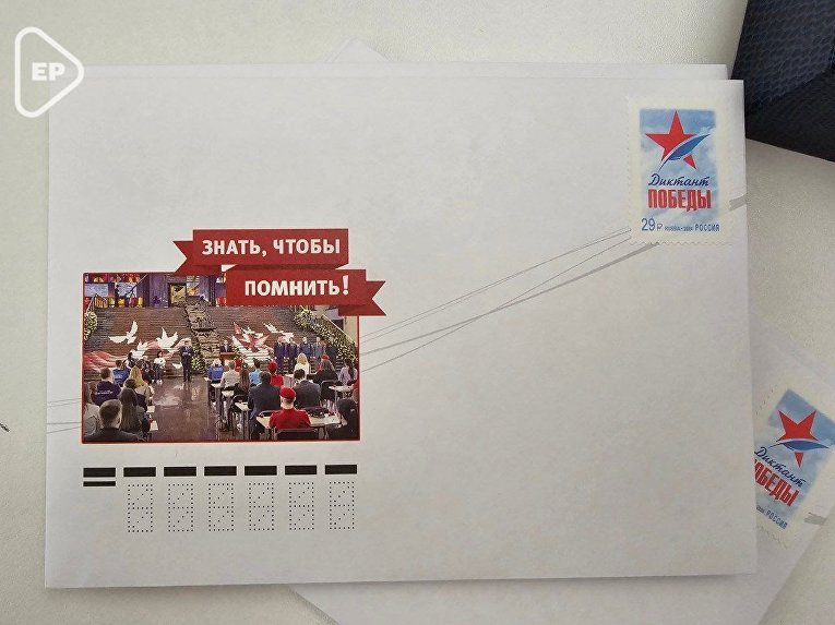 В обращение вышла почтовая марка "Диктант Победы" 