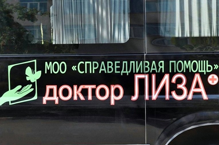 Американец оспорил регистрацию знака "Доктор Лиза" на российскую организацию 