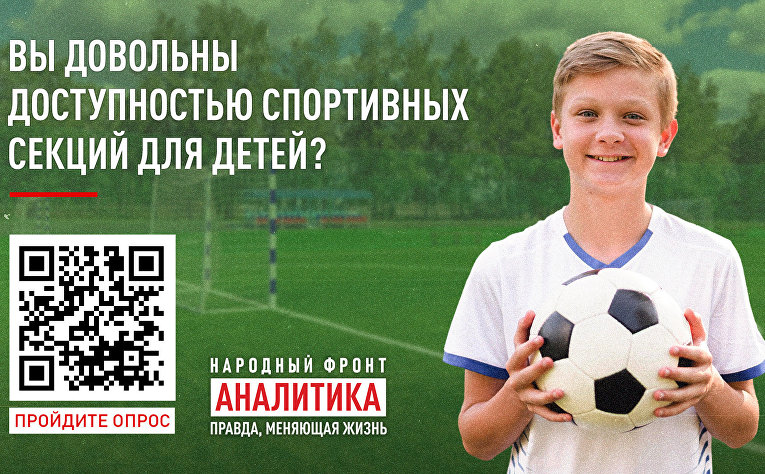 НФ запустил опрос о доступности спорта для детей в регионах 