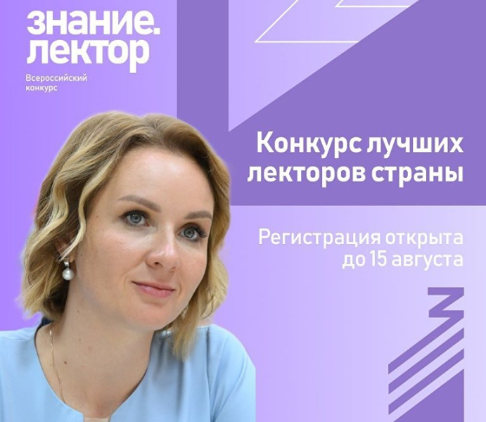 Львова-Белова приглашает желающих стать лектором Общества "Знание" 