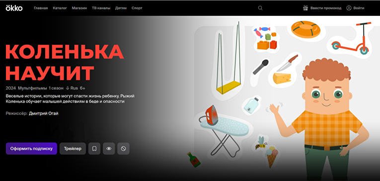 РКК выпустил мультсериал по оказанию первой помощи 