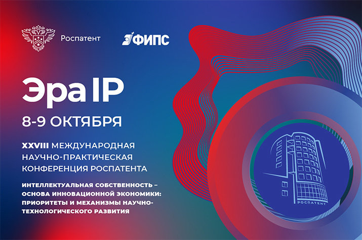 Ведомства стран БРИКС по ИС расскажут о своей работе на конференции в Москве 